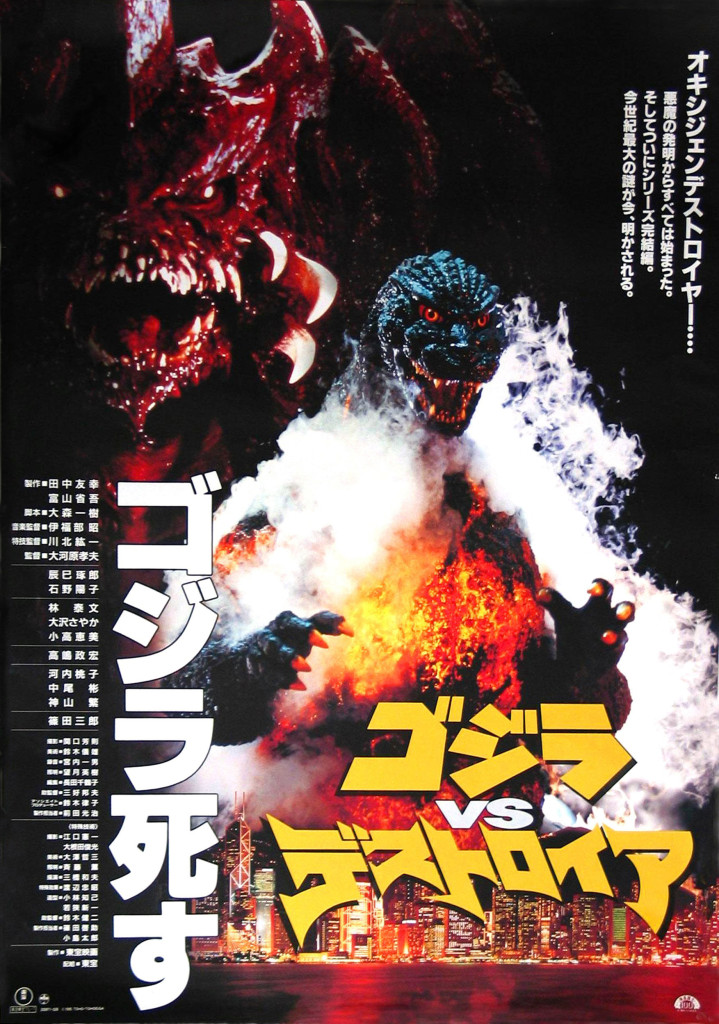 Godzilla.jp_-_22_-_Godzilla_vs._Destoroyah