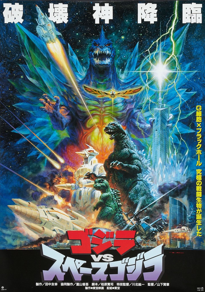 Godzilla_vs_space_godzilla_poster_01