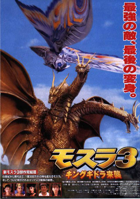 Mothra3poster